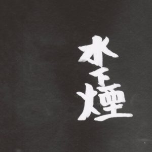 Уэно Такаси представил видео "Sea of Instability"на трек со своего нового альбома "Smoke Under the Water"